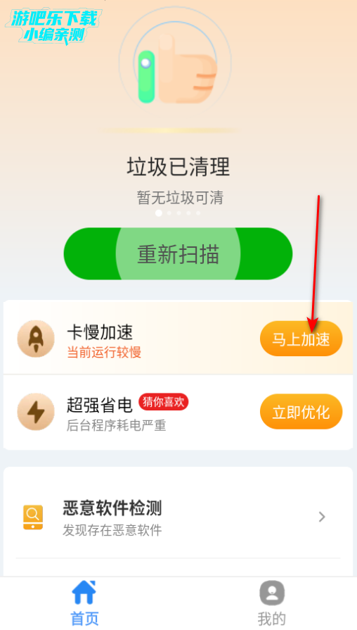 超神清理手机管家官方正版 超神清理手机管家官方正版