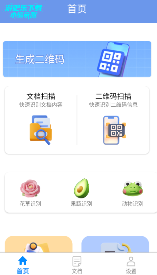 速译扫描通官方版 速译扫描通官方版