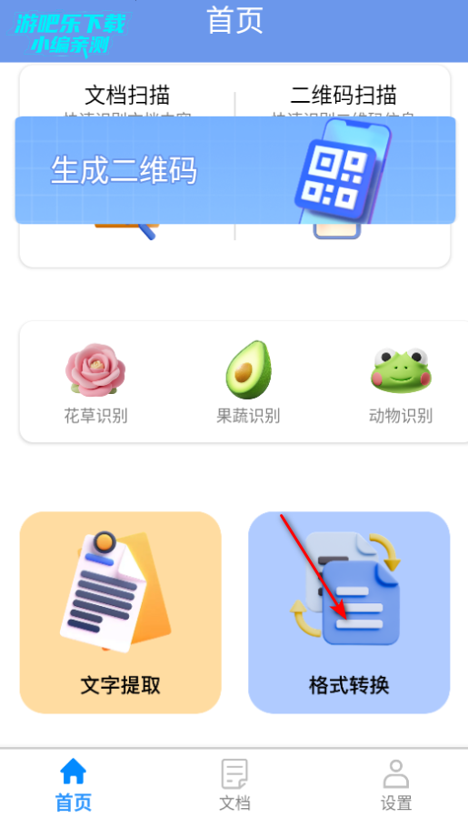 速译扫描通官方版 速译扫描通官方版