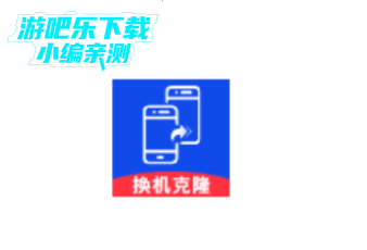 安卓同步助手换机克隆官方版 安卓同步助手换机克隆官方版