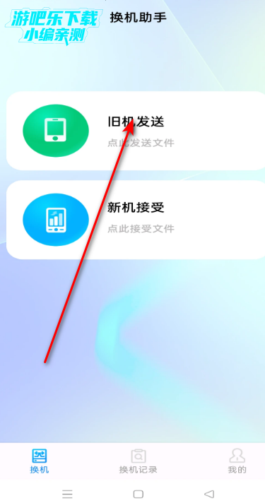 安卓同步助手换机克隆官方版 安卓同步助手换机克隆官方版