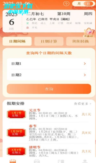 华夏日历黄历官方版 华夏日历黄历官方版