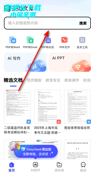 360文库官方版 360文库官方版