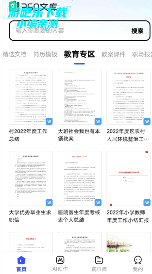 360文库官方版 360文库官方版