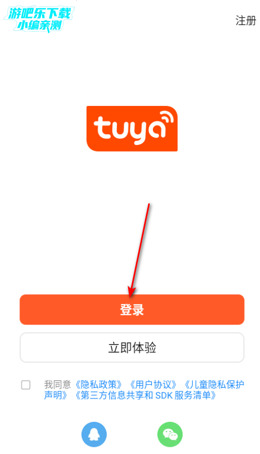 涂鸦智能最新版下载 涂鸦智能最新版下载