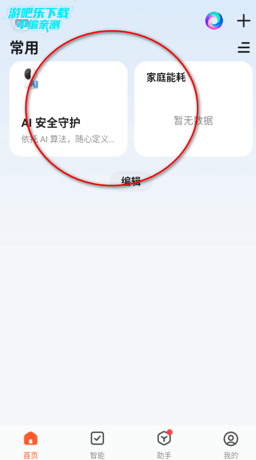 涂鸦智能最新版下载 涂鸦智能最新版下载