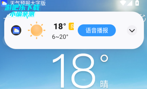 天气预报大字版最新版 天气预报大字版最新版