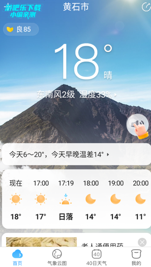 天气预报大字版最新版 天气预报大字版最新版