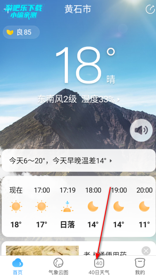 天气预报大字版最新版 天气预报大字版最新版