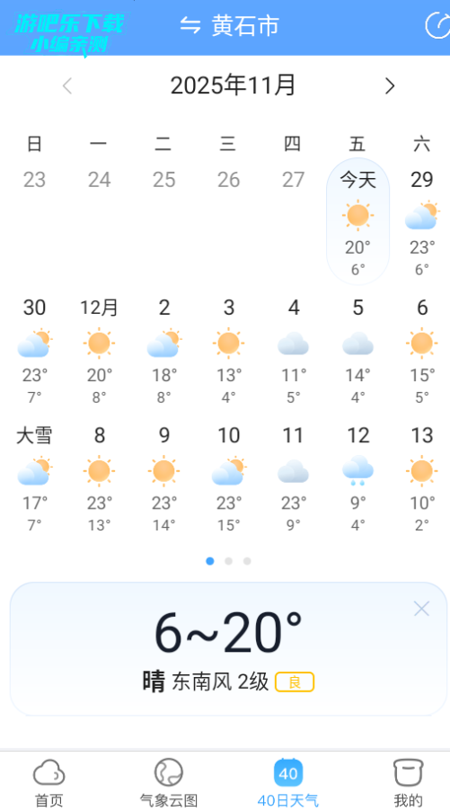 天气预报大字版最新版 天气预报大字版最新版