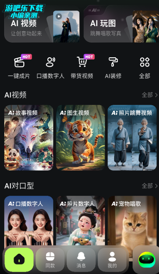 AI Mate官方版 AI Mate官方版