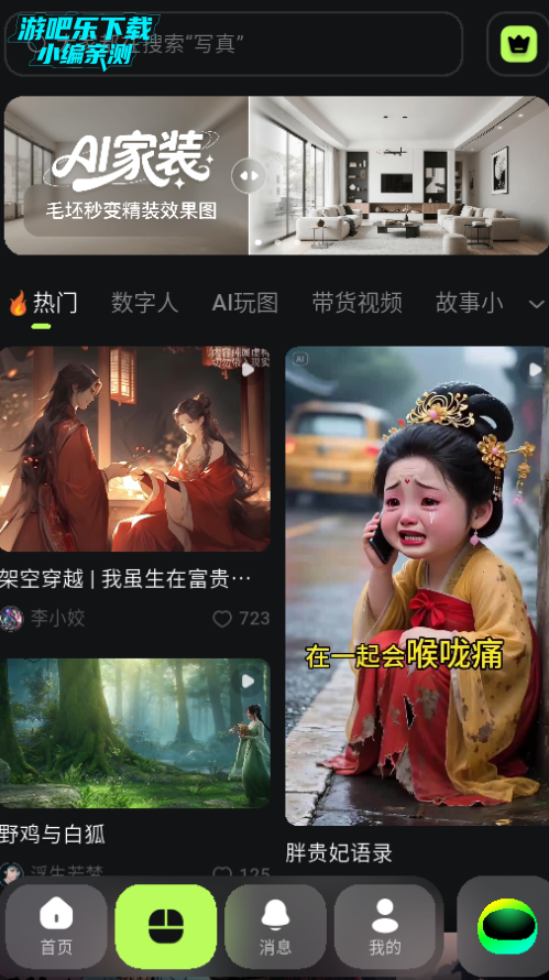 AI Mate官方版 AI Mate官方版