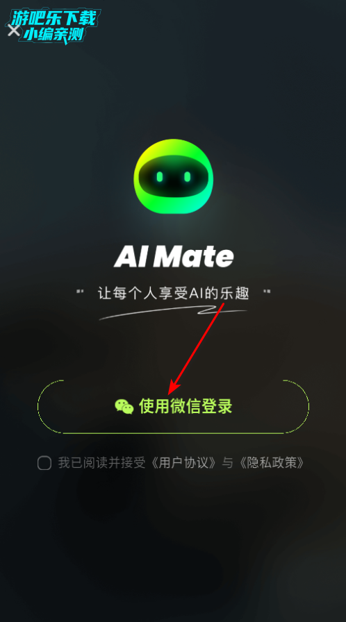 AI Mate官方版 AI Mate官方版