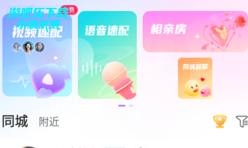 同城约会吧官方版 同城约会吧官方版