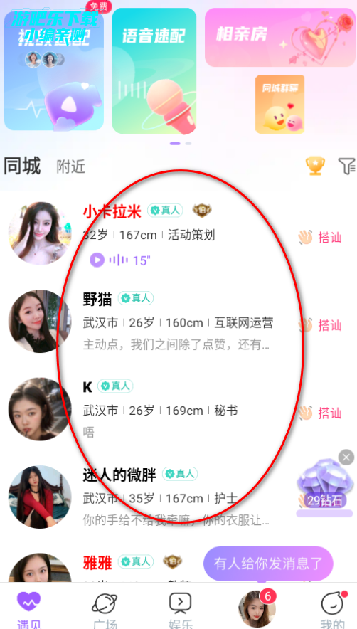 同城约会吧官方版 同城约会吧官方版