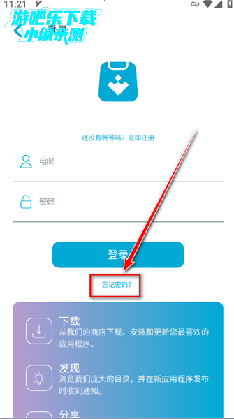 忘记密码怎么办配图3