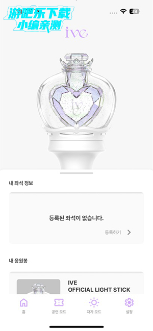 IVE LIGHT STICK安装包安卓下载-IVE LIGHT STICK官方下载最新版本v2.0.1