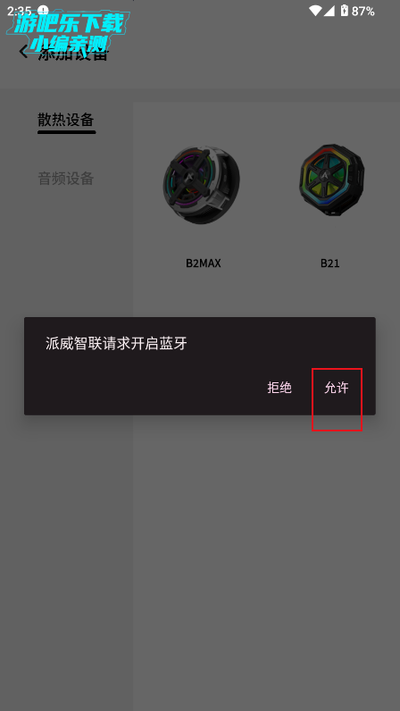 派威智联官方版 派威智联官方版