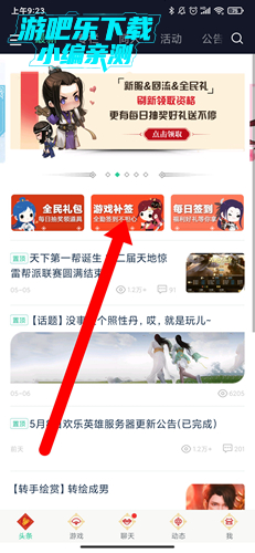 天刀助手app3