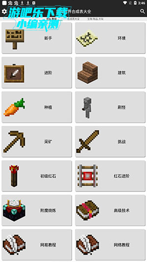 我的世界合成表大全(最新完整版)下载-我的世界合成表大全一览表下载免费版v9.4.1