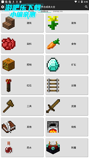我的世界合成表大全(最新完整版)下载-我的世界合成表大全一览表下载免费版v9.4.1