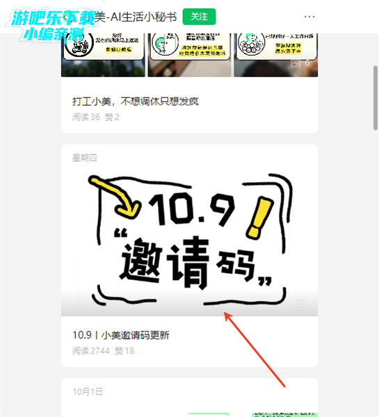 邀请码在哪里找配图2