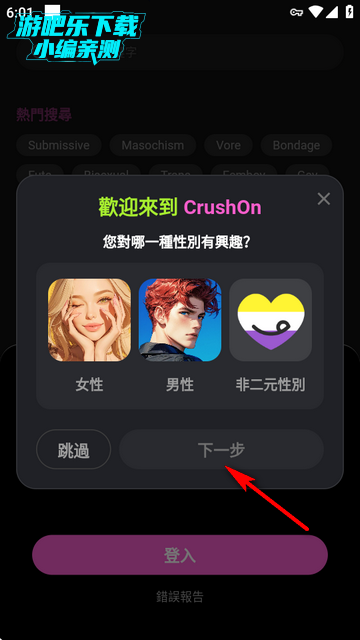 Crushon AI官方正版 Crushon AI官方正版