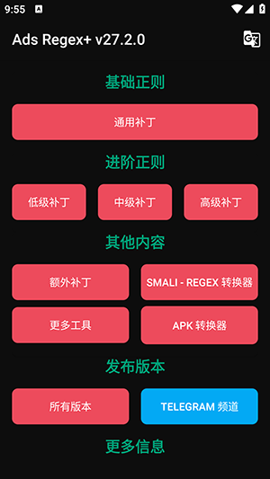 Ads Regex广告拦截下载最新版-Ads Regex广告去除工具下载免费版v27.2.0