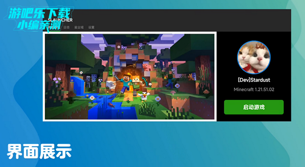 Slauncher(MC启动器)下载最新版-Slauncher启动器内测版下载免费版v202502