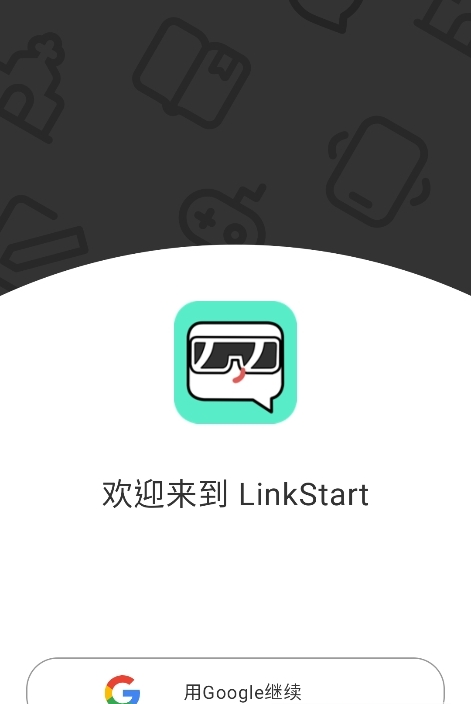 LinkStart ai聊天app免费版官方正版下载-LinkStart名人朋友圈互动软件中文版下载