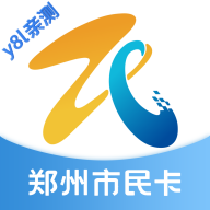 郑州市民卡官方最新版2026v1.1.10