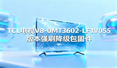 TCLV8-0MT3602-LF1ˢ V055汾ǿˢ