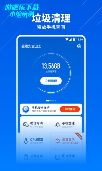 超级安全卫士官方版 超级安全卫士下载安装最新版