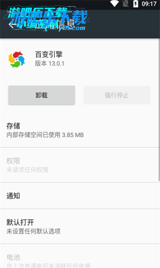百变引擎app官方下载免费安装 百变引擎app官方下载免费安装