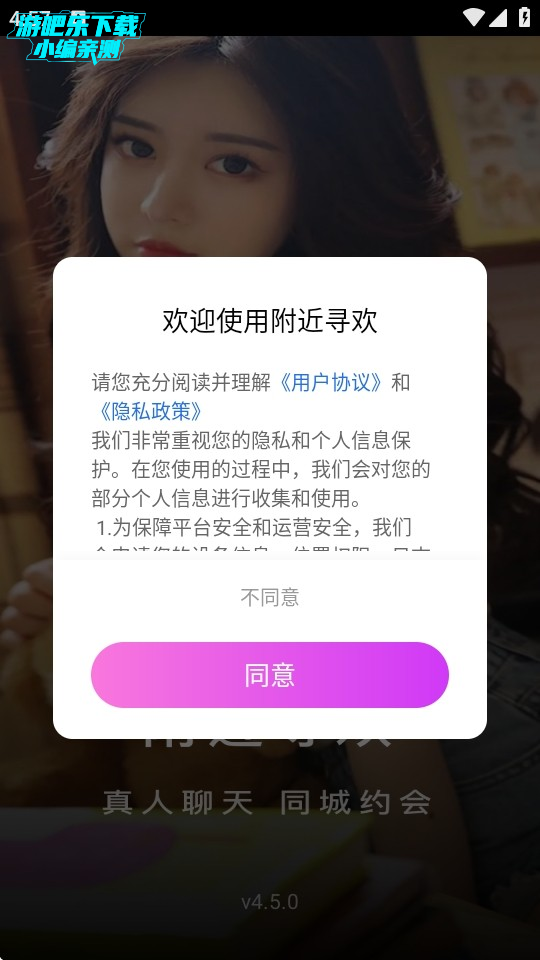附近寻欢最新官方版下载 附近寻欢最新官方版下载