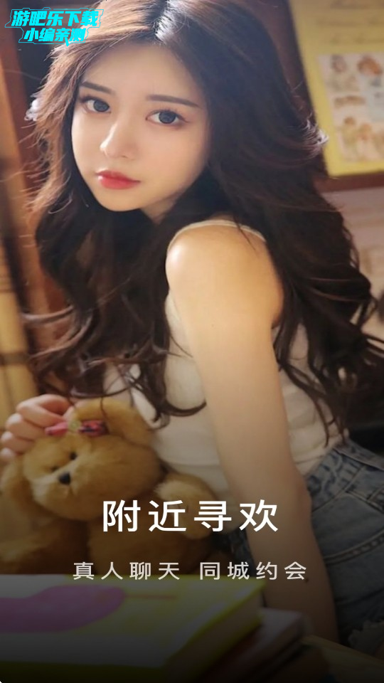 附近寻欢最新官方版下载 附近寻欢最新官方版下载