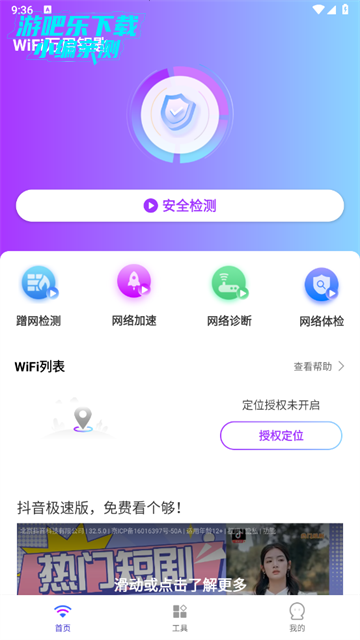WiFi万用钥匙最新版 WiFi万用钥匙最新版