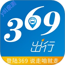 369出行济南公交下载安装v8.6.6