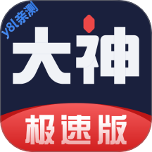 网易大神极速版官方下载v4.3.0