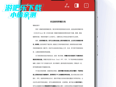 荣耀文档服务安卓下载 荣耀文档服务安卓下载