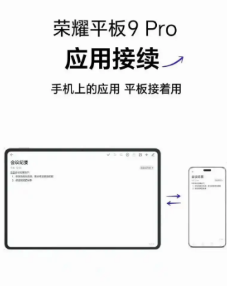荣耀应用接续官方最新版 荣耀应用接续官方最新版