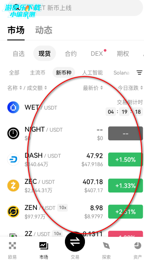 欧oke交易所官方版 欧oke交易所官方版
