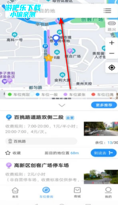 贵阳智慧停车官方版 贵阳智慧停车官方版