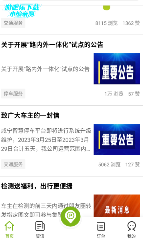 咸宁智慧停车手机版app 咸宁智慧停车手机版app
