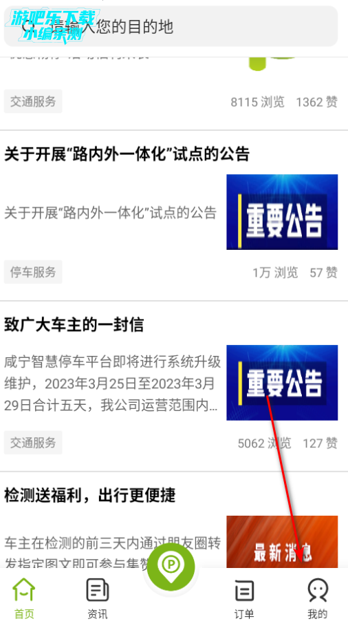 咸宁智慧停车手机版app 咸宁智慧停车手机版app
