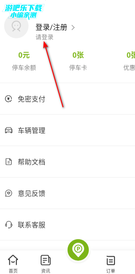 咸宁智慧停车手机版app 咸宁智慧停车手机版app