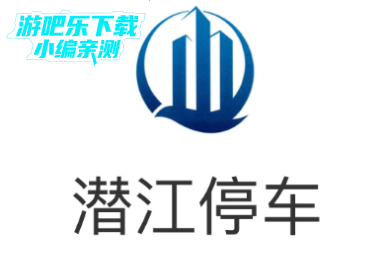 潜江停车免费版 潜江停车免费版