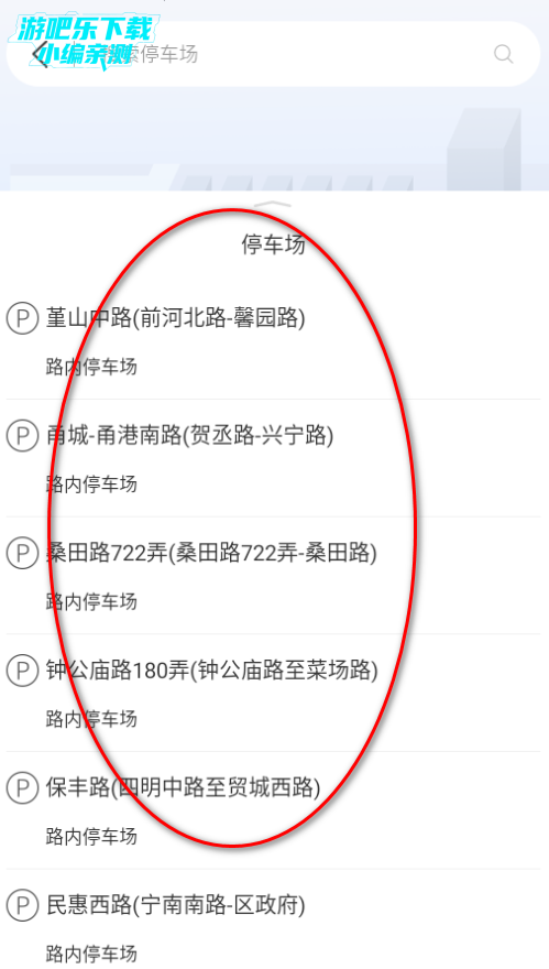 宁波停车缴费app官方版 宁波停车缴费app官方版