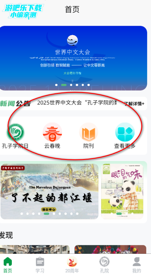 孔子学院官方正版app 孔子学院官方正版app