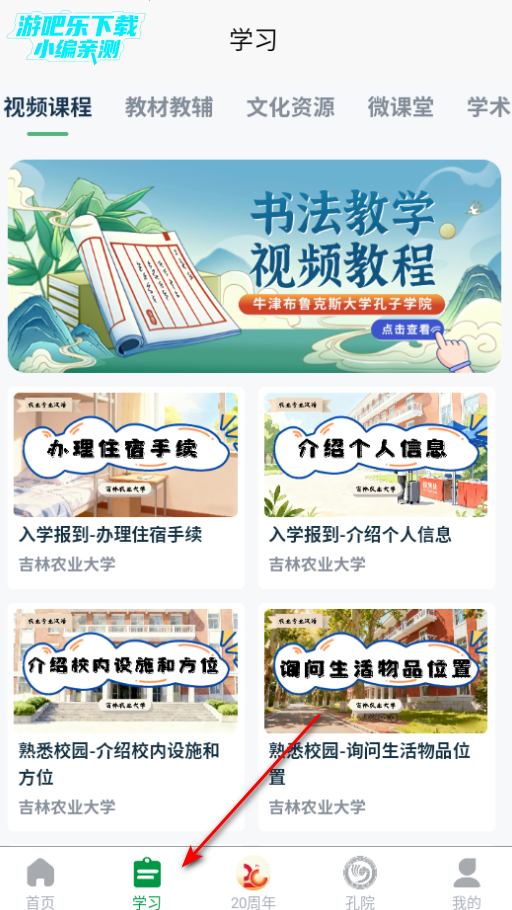 孔子学院官方正版app 孔子学院官方正版app